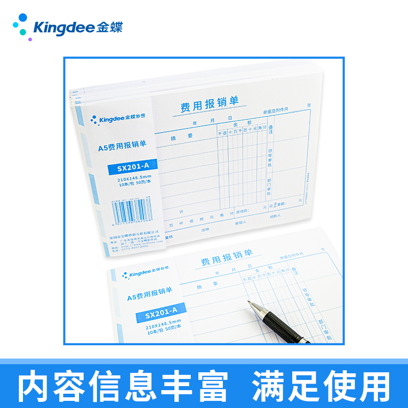 金蝶A5手写费用单据报销单付款单据A4纸一半大小原始单据粘贴单210*148.5mm通用财务记账报账单据10本SX201 - 图1