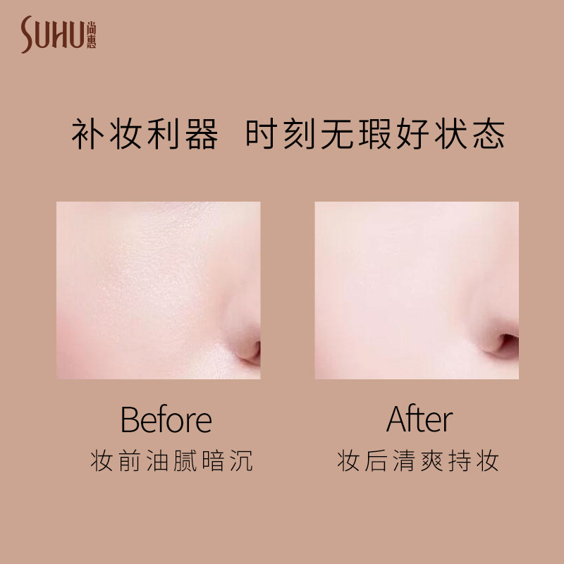 suhu尚惠臻致亮采持久遮瑕定妆粉 suhu尚惠千珏粉饼