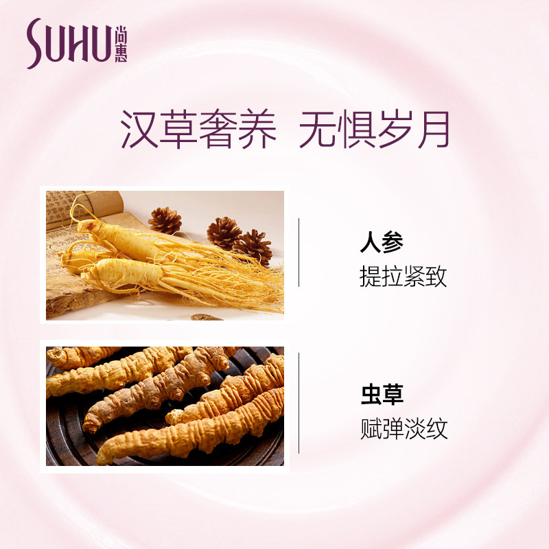 suhu /尚惠参露紧致保湿滋养乳 suhu尚惠千珏乳液/面霜