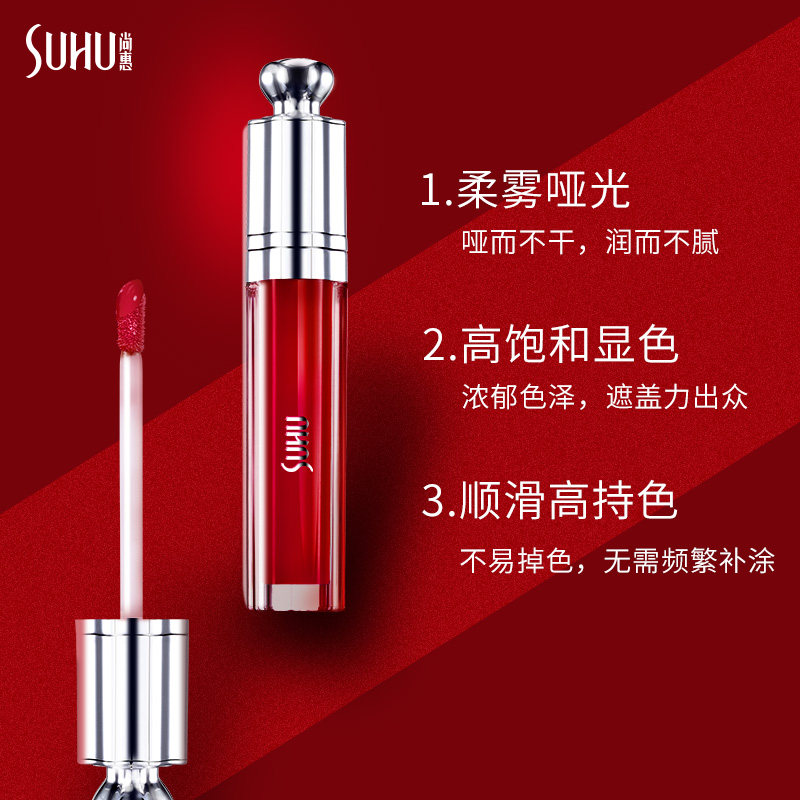 suhu /尚惠柔雾唇乳不易掉色唇釉 suhu尚惠千珏唇彩/唇蜜/唇釉