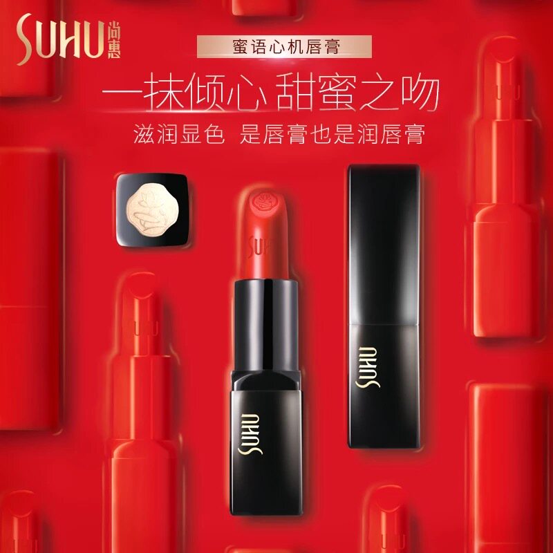 suhu尚惠蜜语心机保湿滋润防水唇膏 suhu尚惠千珏唇膏/口红