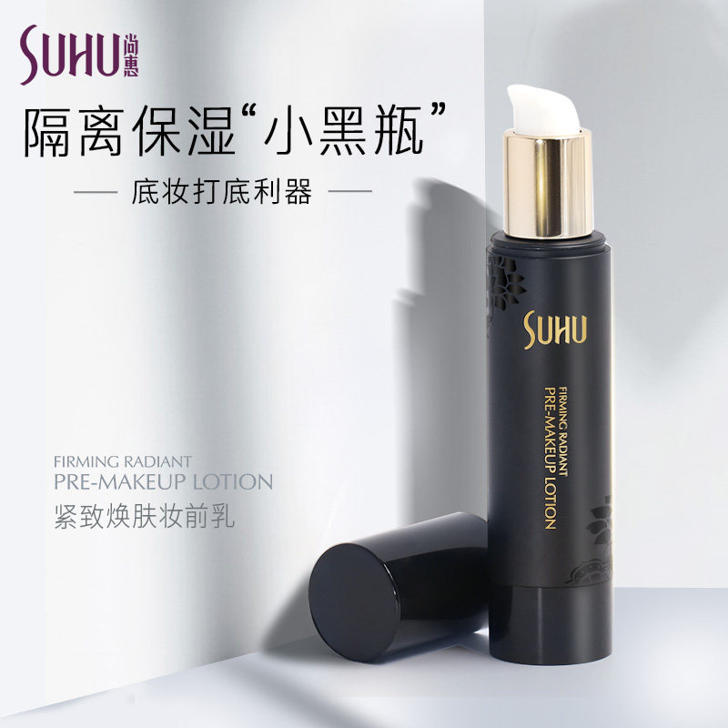 尚惠紧致焕肤小黑瓶打底保湿妆前乳 suhu尚惠千珏隔离/妆前