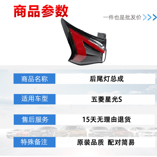 适配原厂五菱星光S后尾灯总成刹车灯倒车灯转向灯左右后组合尾灯 - 图1