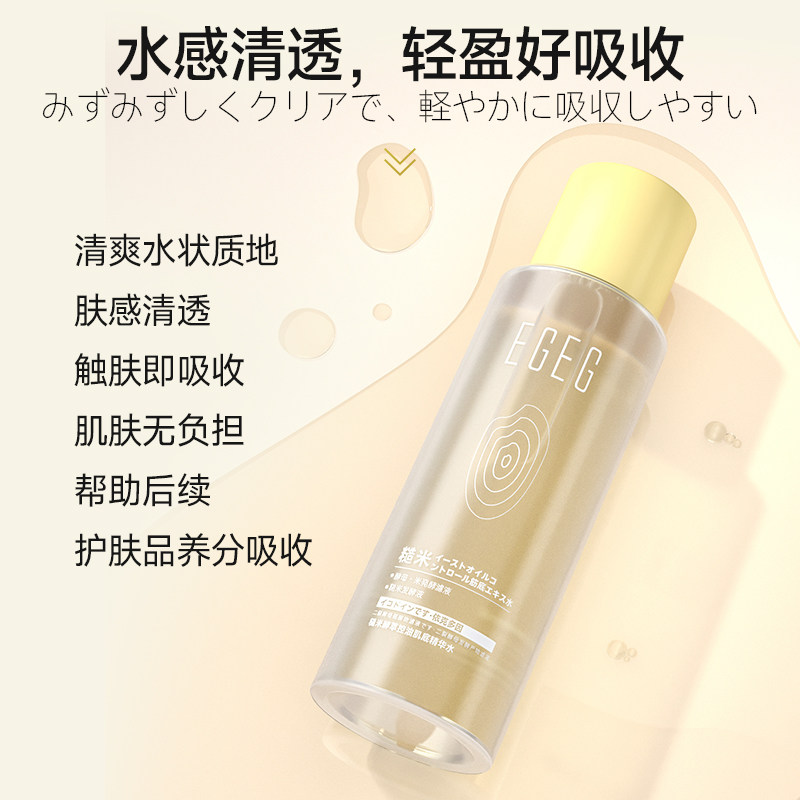  egeg液态精华