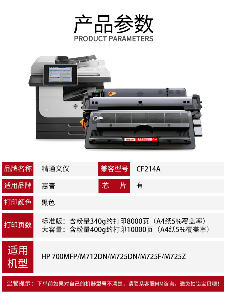 精通文仪适用惠普CF214A硒鼓LaserJet 700MFP M712XH M712N M712DN打印机粉盒M725F M725DN M725Z碳粉盒 - 图2