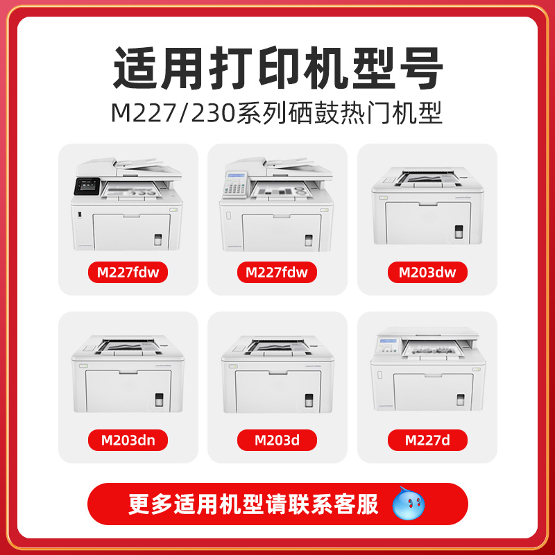 适用惠普m227fdw硒鼓m203d/n/w m227d/f/sdn碳粉盒cf230a/hp30a CF232A佳能mf264dw/263dn粉盒161 CRG051硒鼓-图0