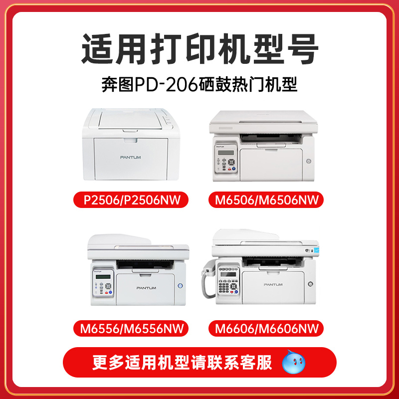 适用奔图m6506硒鼓PD206墨盒P2506 6556NW M6506nw碳粉盒P2506W M6506w 6556W M6606N M6606NW打印机pantum - 图0