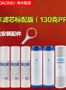 净水器滤芯三级套装厨房家用10寸通用过滤器纯净水机棉滤芯配