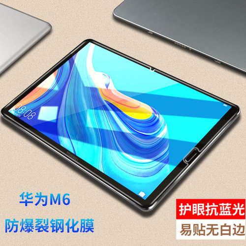 护眼抗蓝光matepad11.5钢化膜适用air护眼10.4荣耀2023平板V7/6电脑pro10.8/12.6寸M6蓝光膜SE防爆畅享2贴膜 - 图0