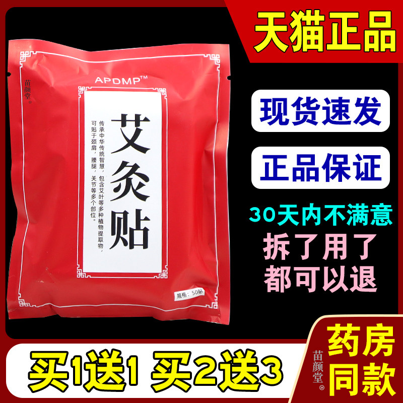 APDMP艾灸贴50贴/袋【天猫正品】草本植物风寒湿邪劳损引起不适,淘宝优惠券,粉丝福利购,淘宝优惠卷