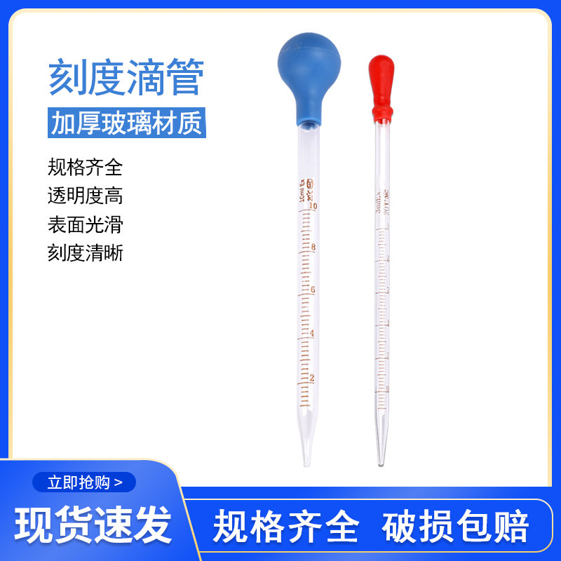 胶头滴管带刻度一次性玻璃大号实验室器材1ml2ml3ml5ml10ml0.5ml鱼缸滴管吸管移液管取样小吸管附橡胶吸水球,淘宝优惠券,粉丝福利购,淘宝优惠卷