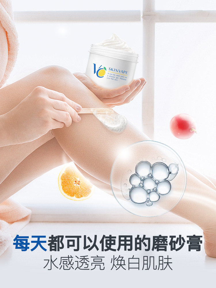 skinvape未来磨砂膏全身焕白小黄罐 skinvape身体磨砂