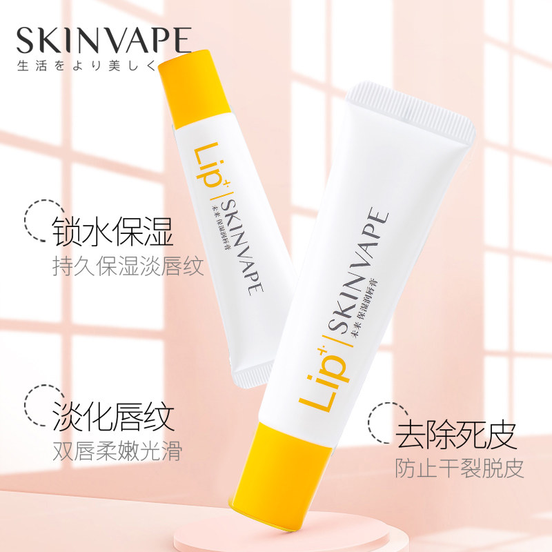 【拍1发2】skinvape未来男女纹润唇膏 skinvape润唇膏