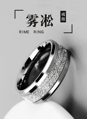 钛钢不掉色雾凇戒指男个性潮流