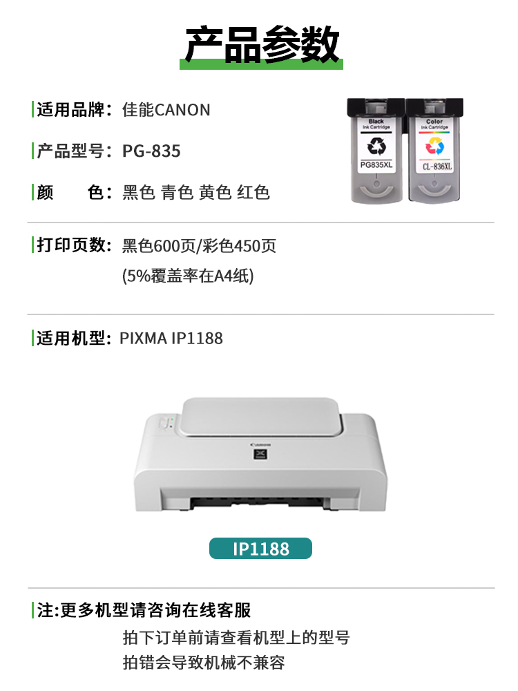 【顺丰】适用佳能PG-835墨盒 PIXMA IP1188彩色打印机墨水盒 CL836连供喷墨多功能一体打印机墨仓 可循环加墨 - 图0