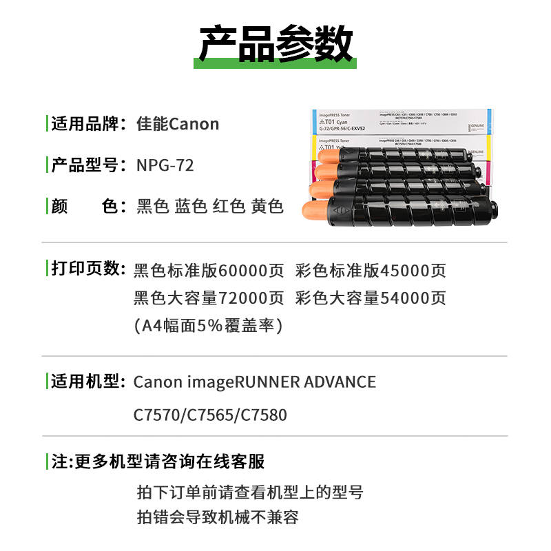 【顺丰】适用佳能C7580粉盒 T01彩色墨盒 IR C7565 C7570碳粉 C600 C700打印机墨粉NPG72 C60 C850碳粉盒硒鼓-图0