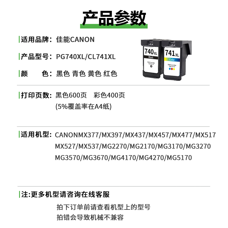 适用佳能PG-740XL墨盒 MG2270 MG2170 MG3170d打印机墨水 MG3270 4170连供墨仓MX377 397 437 CL-741黑彩墨盒-图0