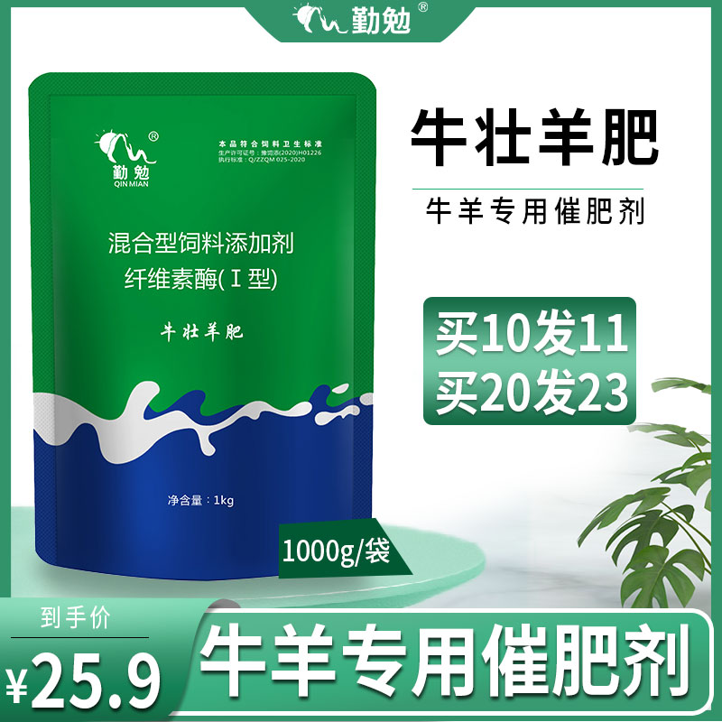 牛羊催肥王肥大壮牛用催肥素羊用快速催肥增重牛饲料添加剂促生长-图0