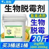 Женители формования для 20 кот свиней для плохих грибковых токсинов для токсина кукуруза кормит овец для несчастных цыплят, уток и гусей коров