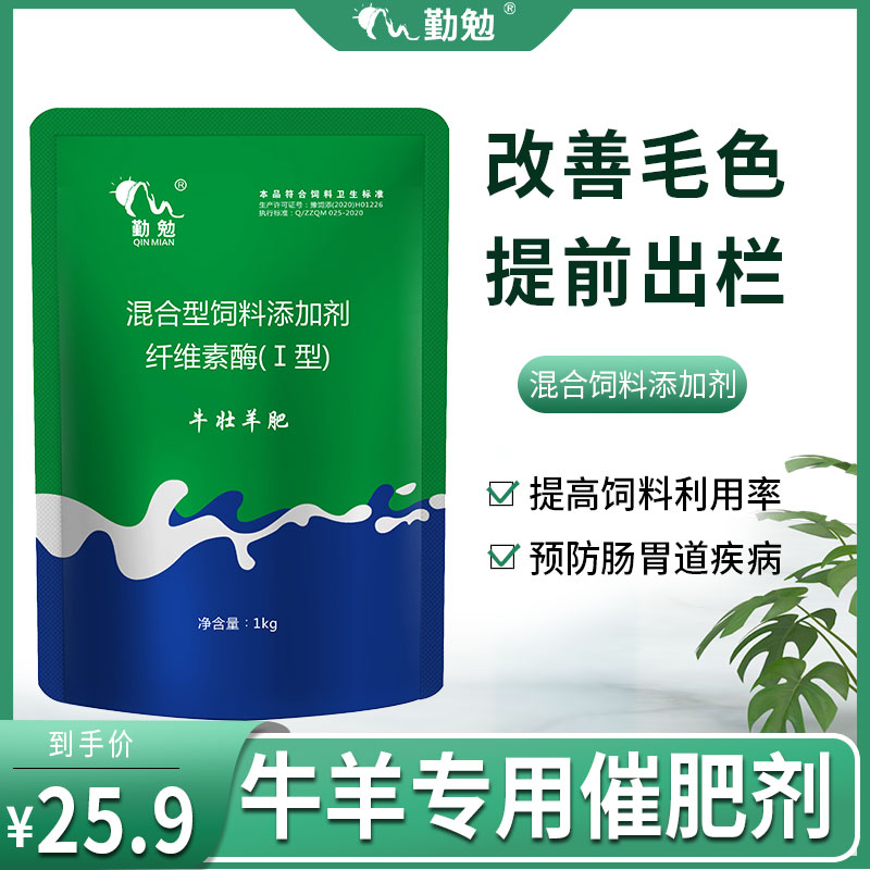 牛羊催肥王肥大壮牛用催肥素羊用快速催肥增重牛饲料添加剂促生长-图2