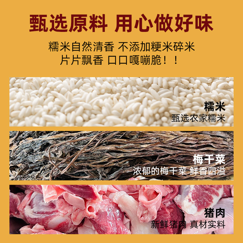 幸运小筑梅菜扣肉锅巴休闲零食小吃252g梅干菜扣肉锅巴薄脆咸香