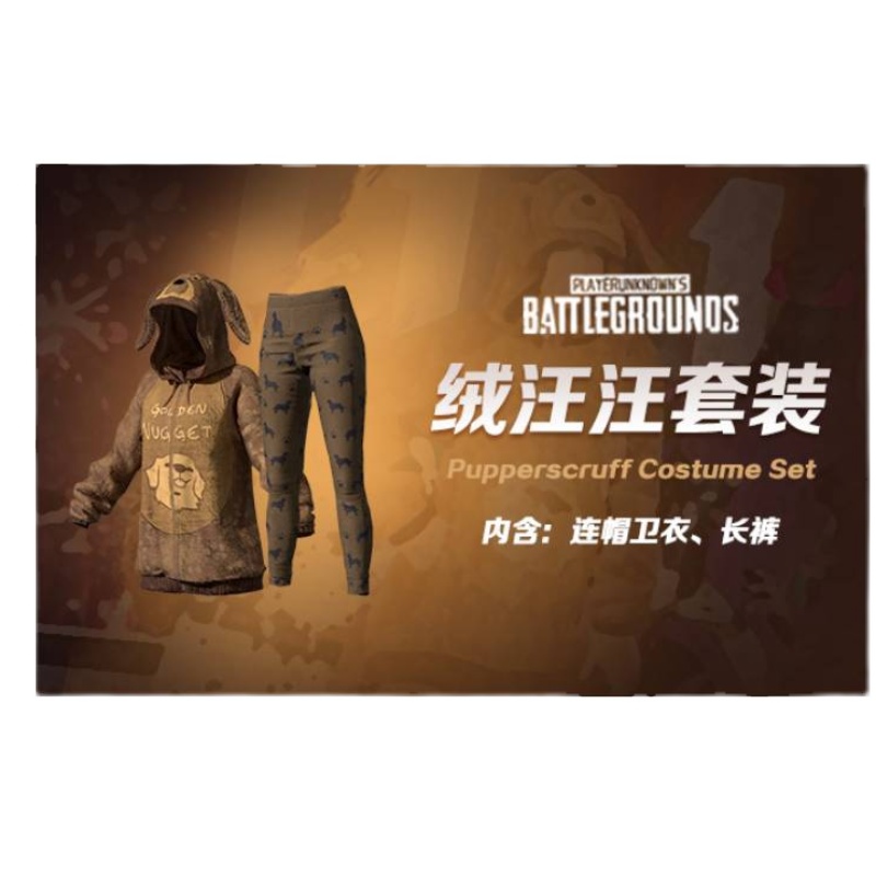 PUBG绝地求生皮肤绒汪汪服饰套装小狗卫衣衣服礼包吃鸡兑换码CDK-图2