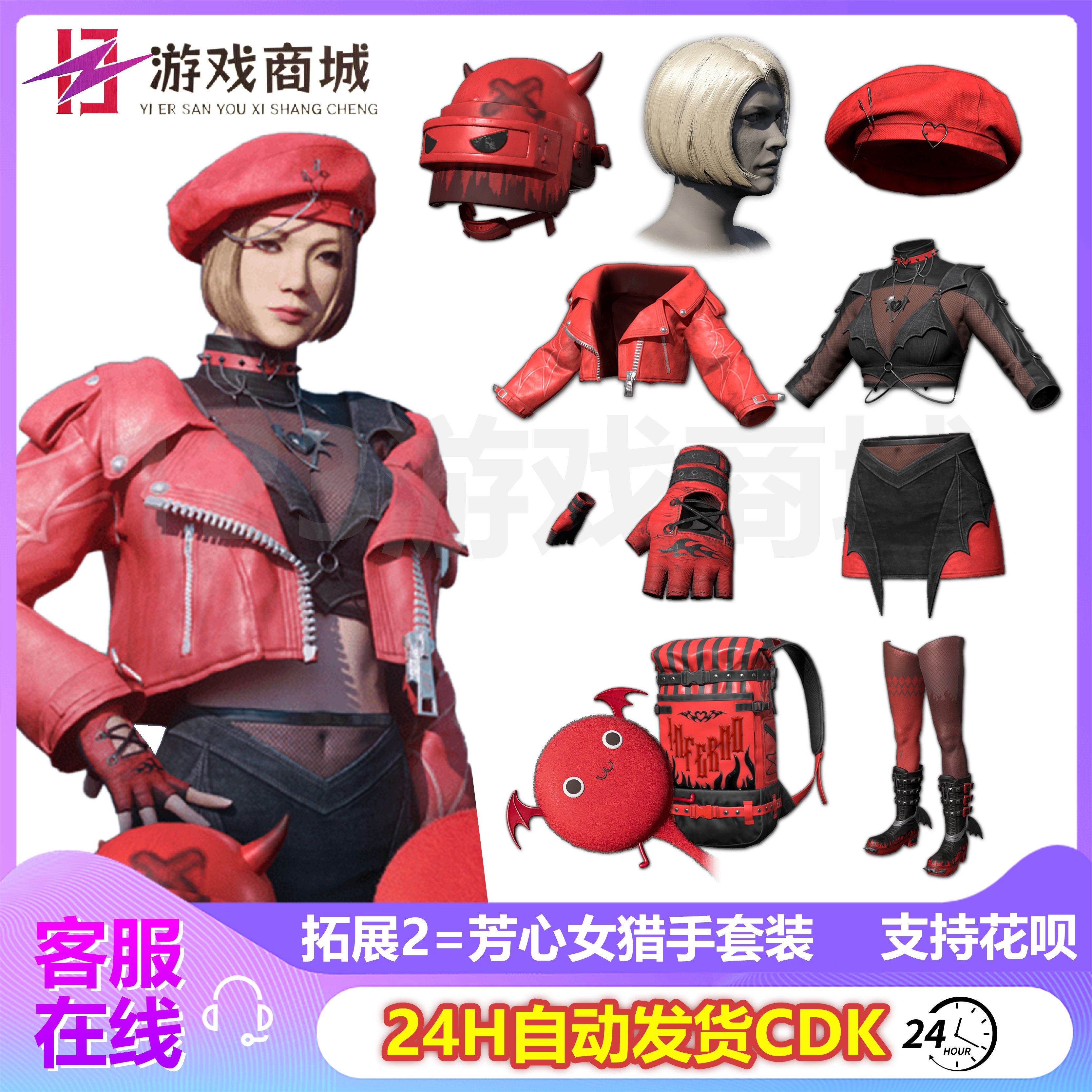 PUBG绝地求生皮肤 欢乐万圣节礼包 魔女猎手情人吃鸡G币CDK兑换码