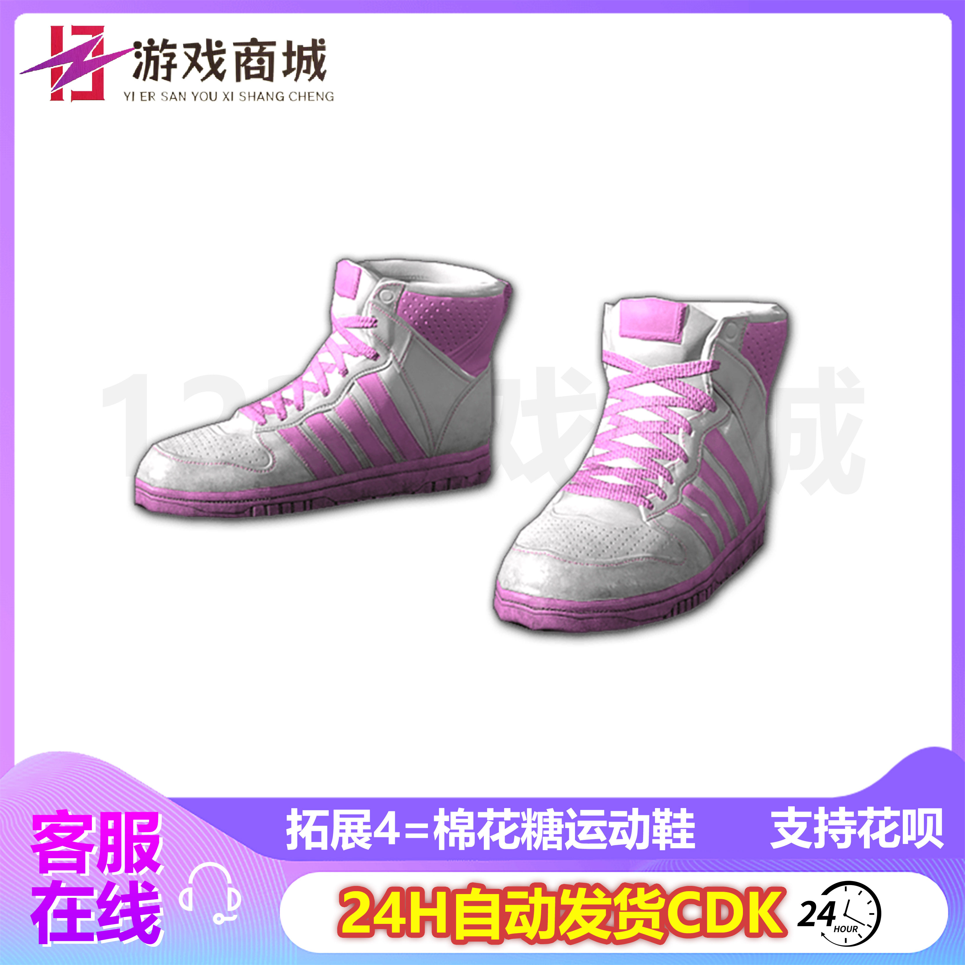 pubgPUBG绝地求生皮肤棉花糖套装 运动鞋蓝手套T恤马甲 吃鸡CDK兑换码