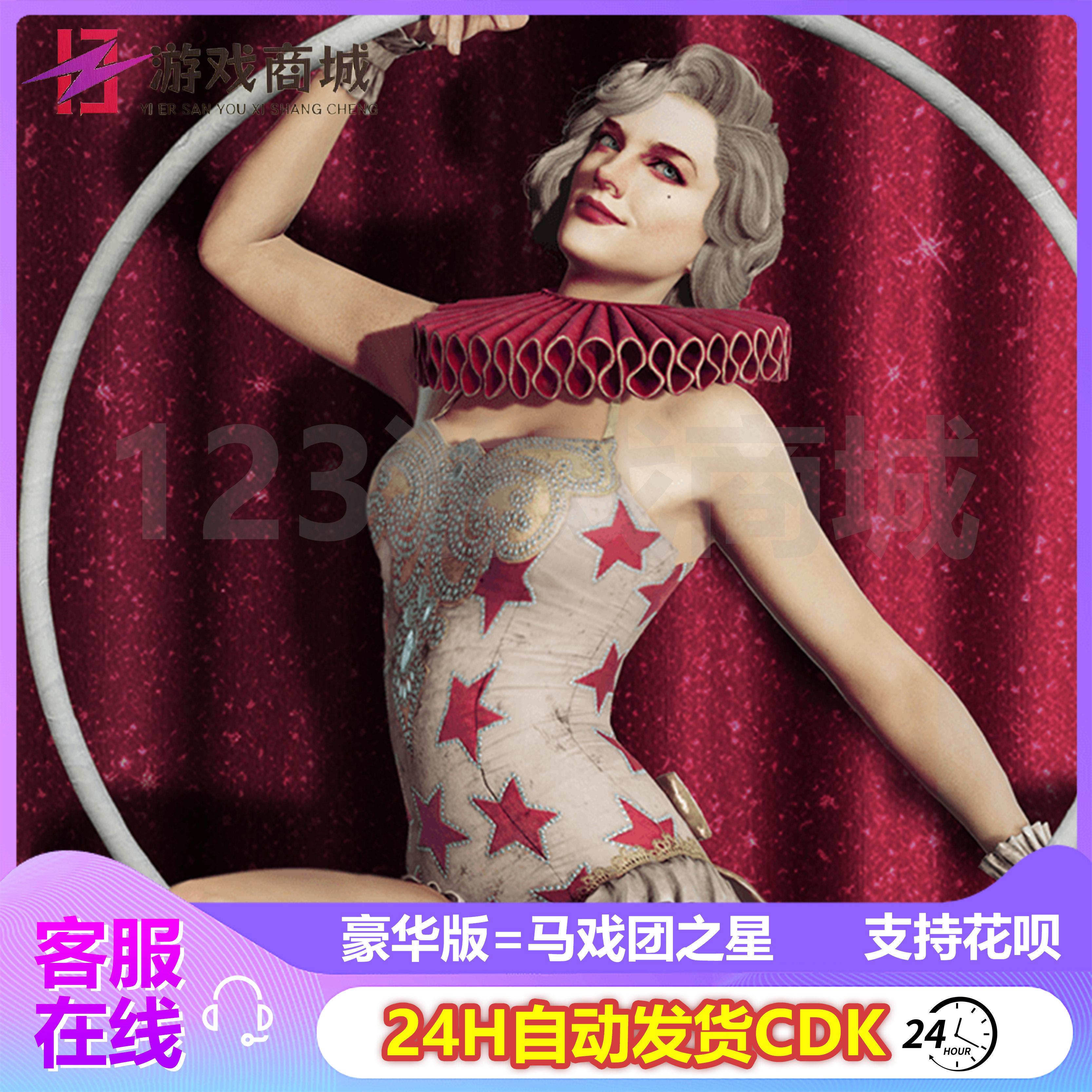 绝地求生皮肤PUBG绝地求生皮肤 马戏团之星 面容 发型 连体衣吃鸡CDK兑换码