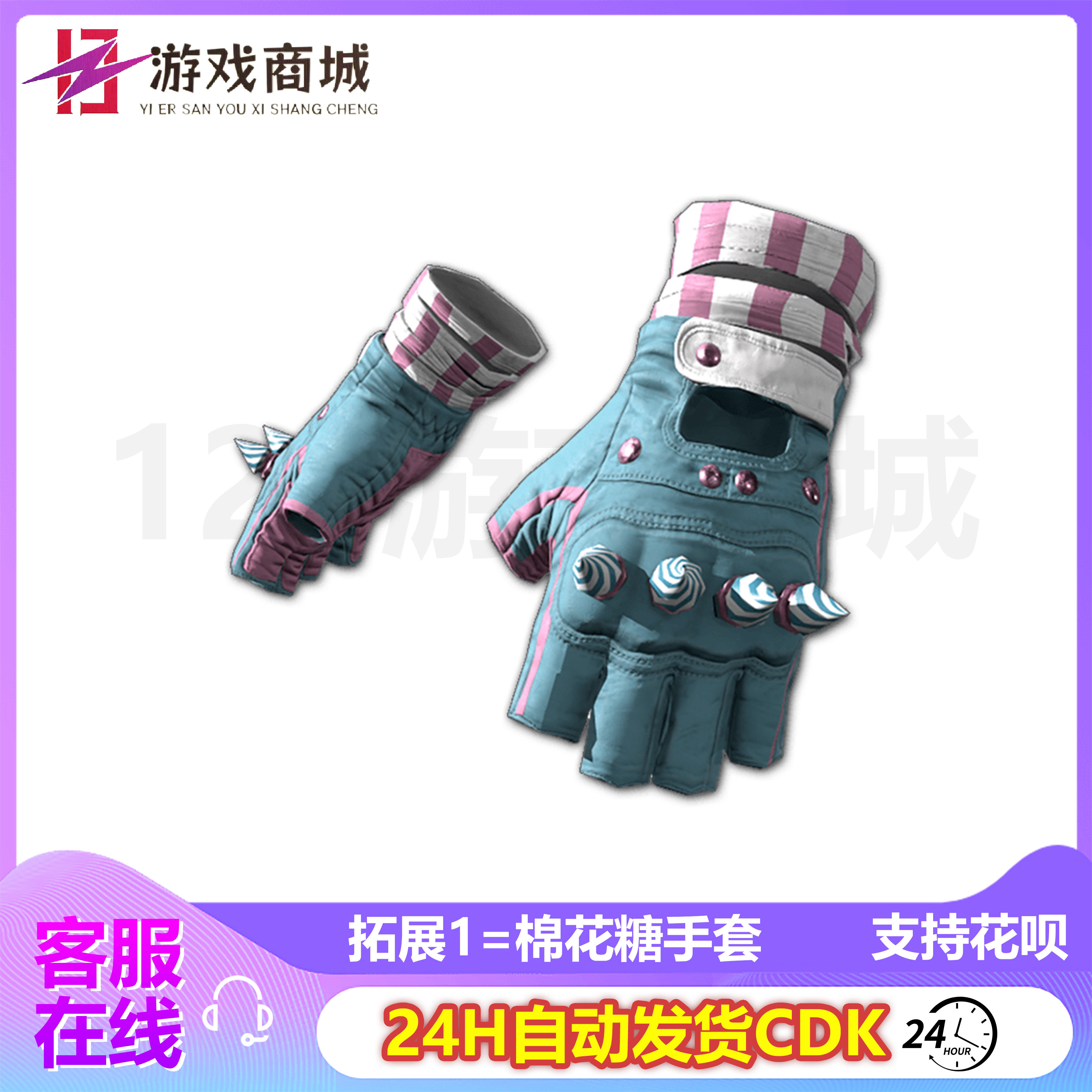 pubgPUBG绝地求生皮肤棉花糖套装 运动鞋蓝手套T恤马甲 吃鸡CDK兑换码