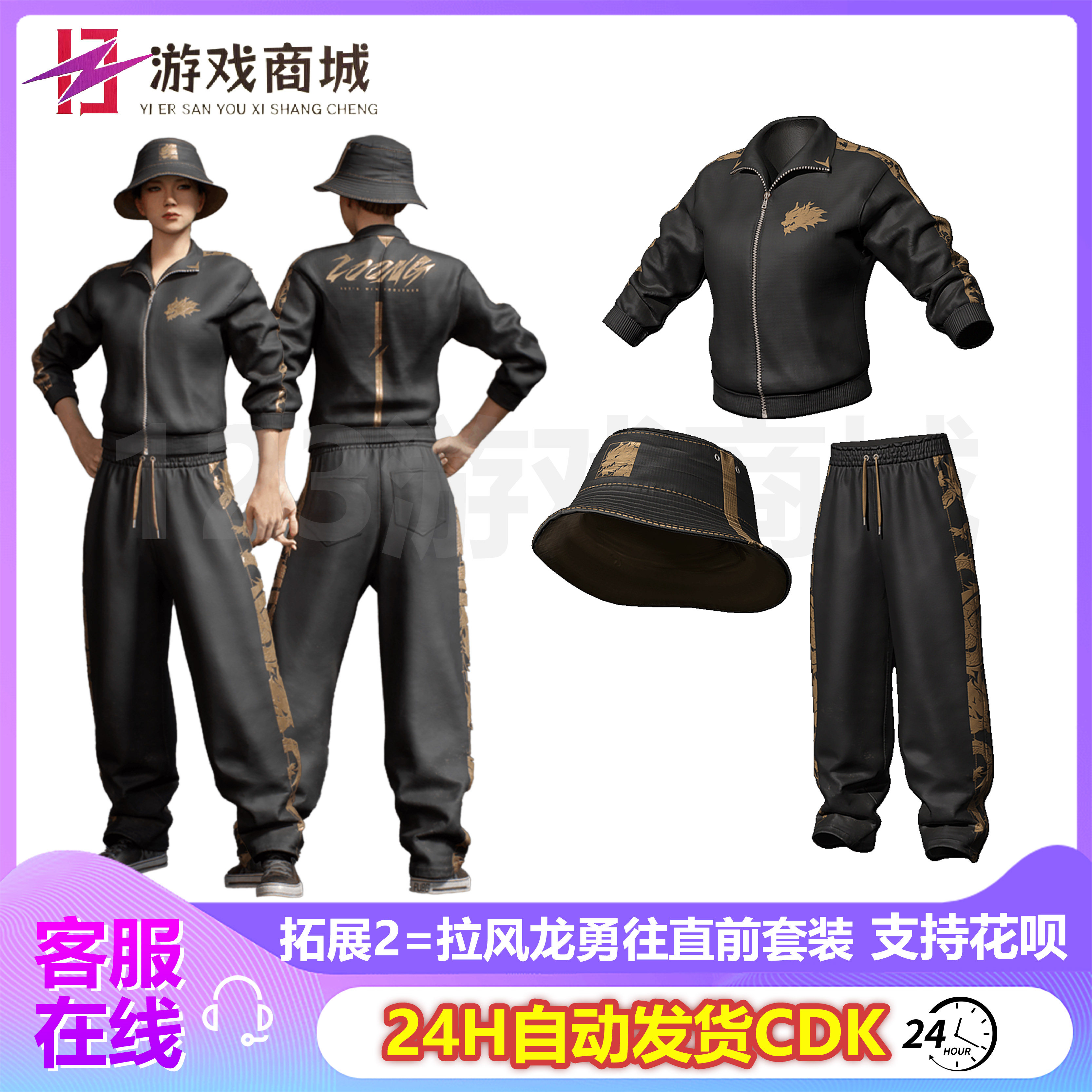 PUBG绝地求生皮肤拉风龙大礼包渔夫帽柏林黄金夹克吃鸡CDK兑换码