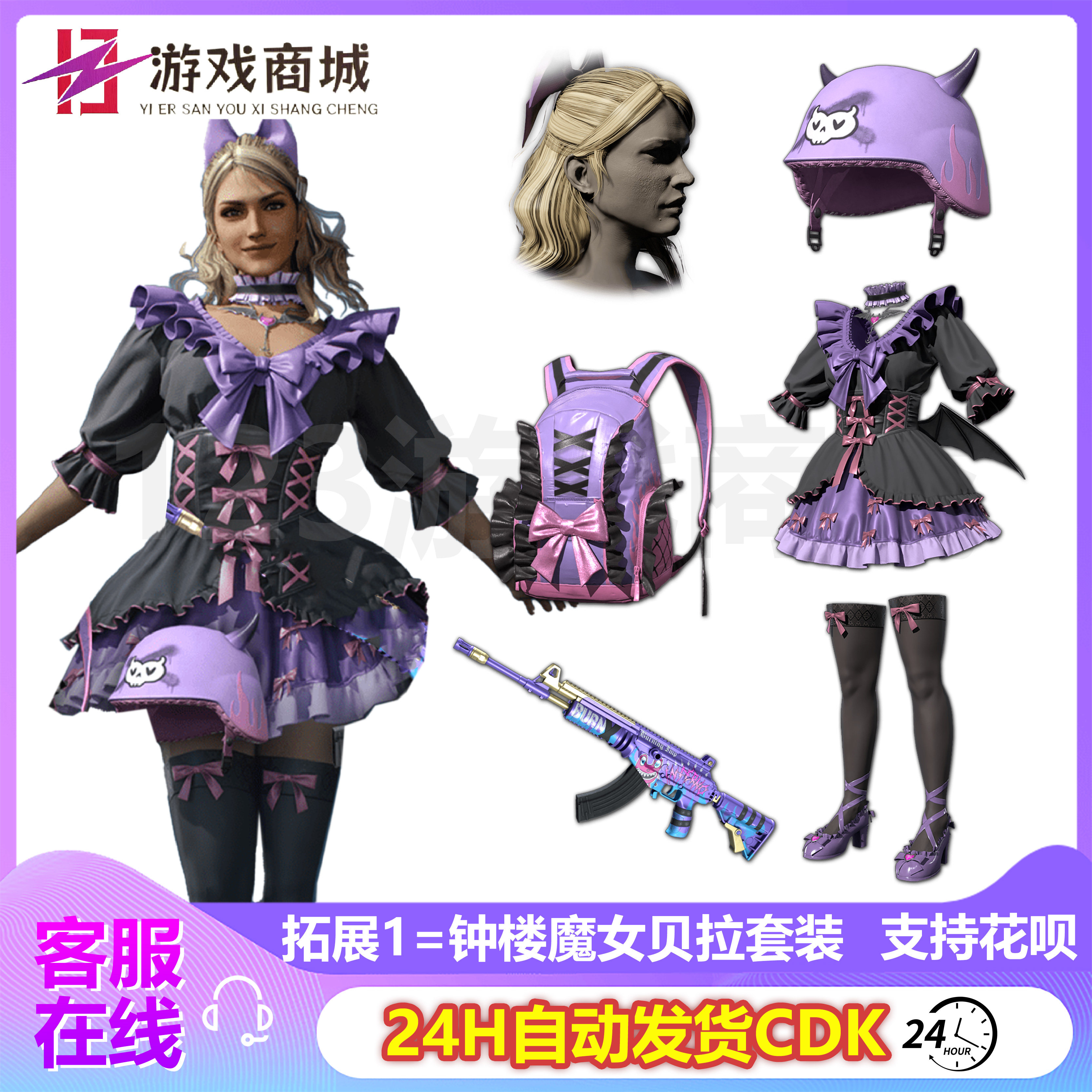 PUBG绝地求生皮肤 欢乐万圣节礼包 魔女猎手情人吃鸡G币CDK兑换码