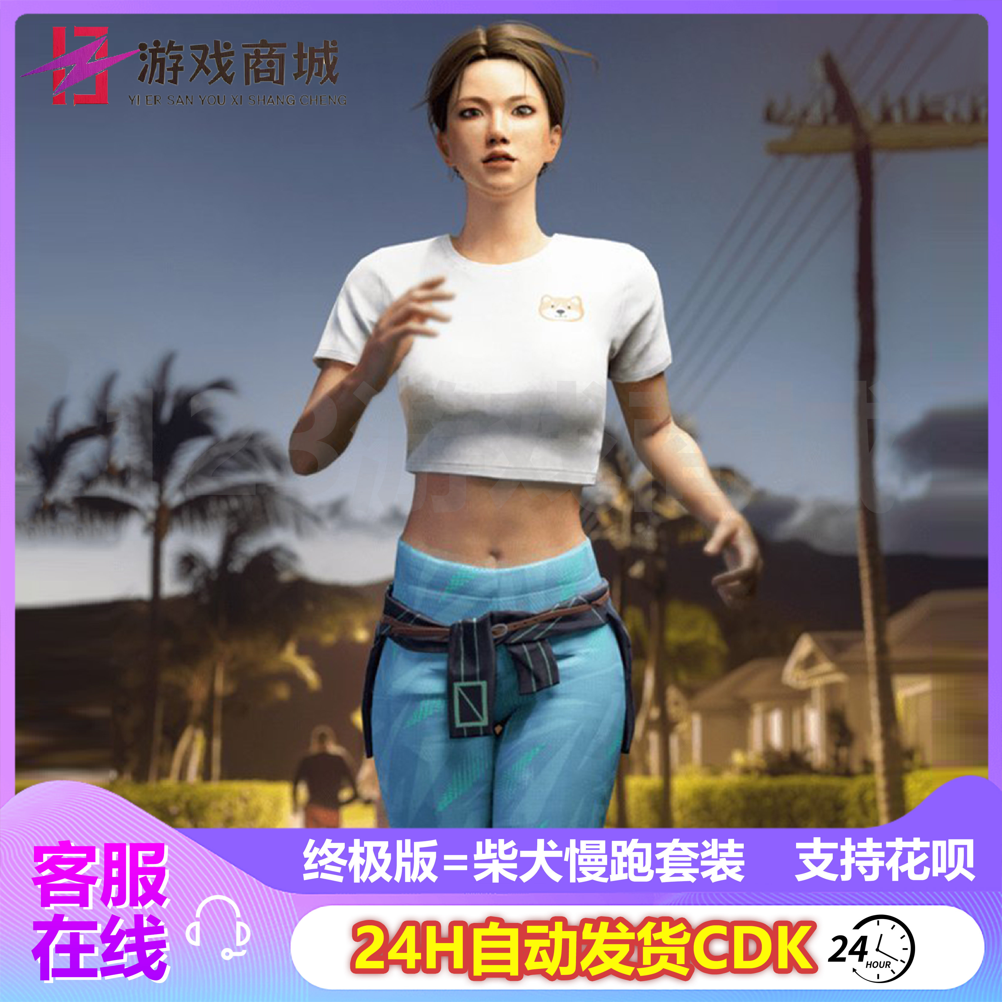 PUBG绝地求生皮肤 柴犬慢跑套装 T恤 长裤 小狗 吃鸡G币CDK兑换码