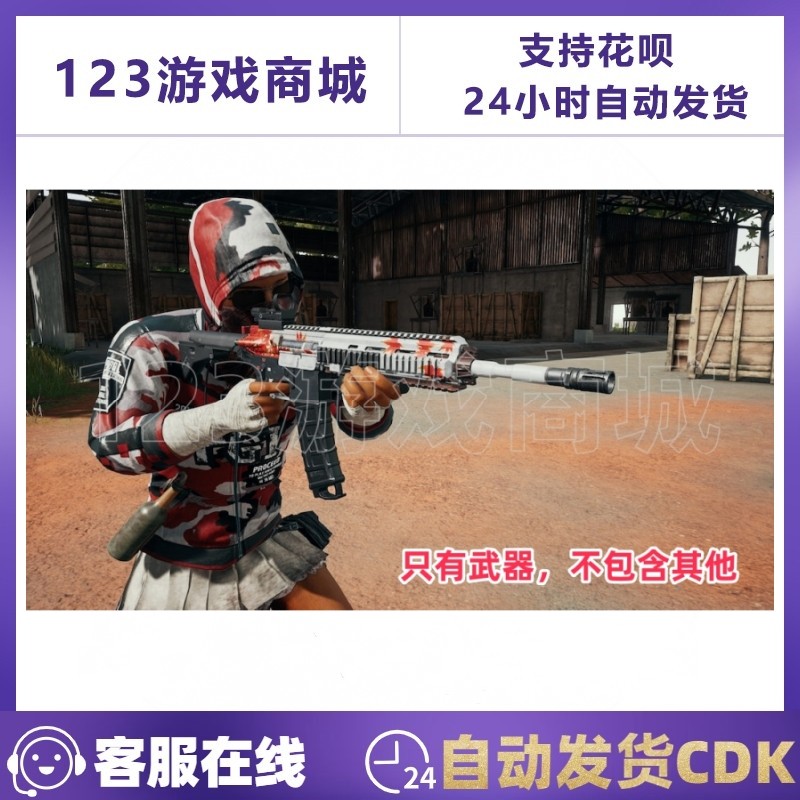 pubgPUBG绝地求生皮肤枫叶M4武器晚秋M416吃鸡CDK兑换码