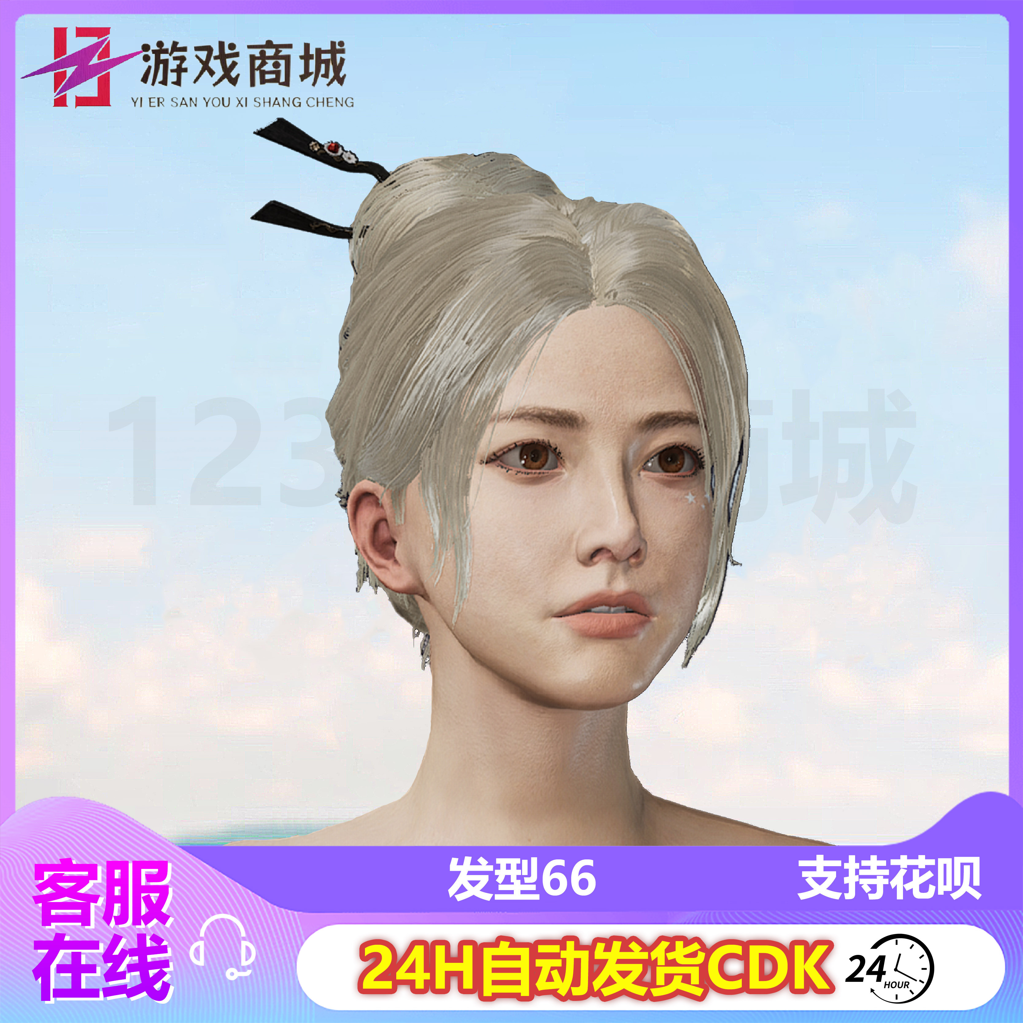pubgPUBG绝地求生皮肤 发型66 头发盘发发饰发簪 吃鸡G币CDK兑换码