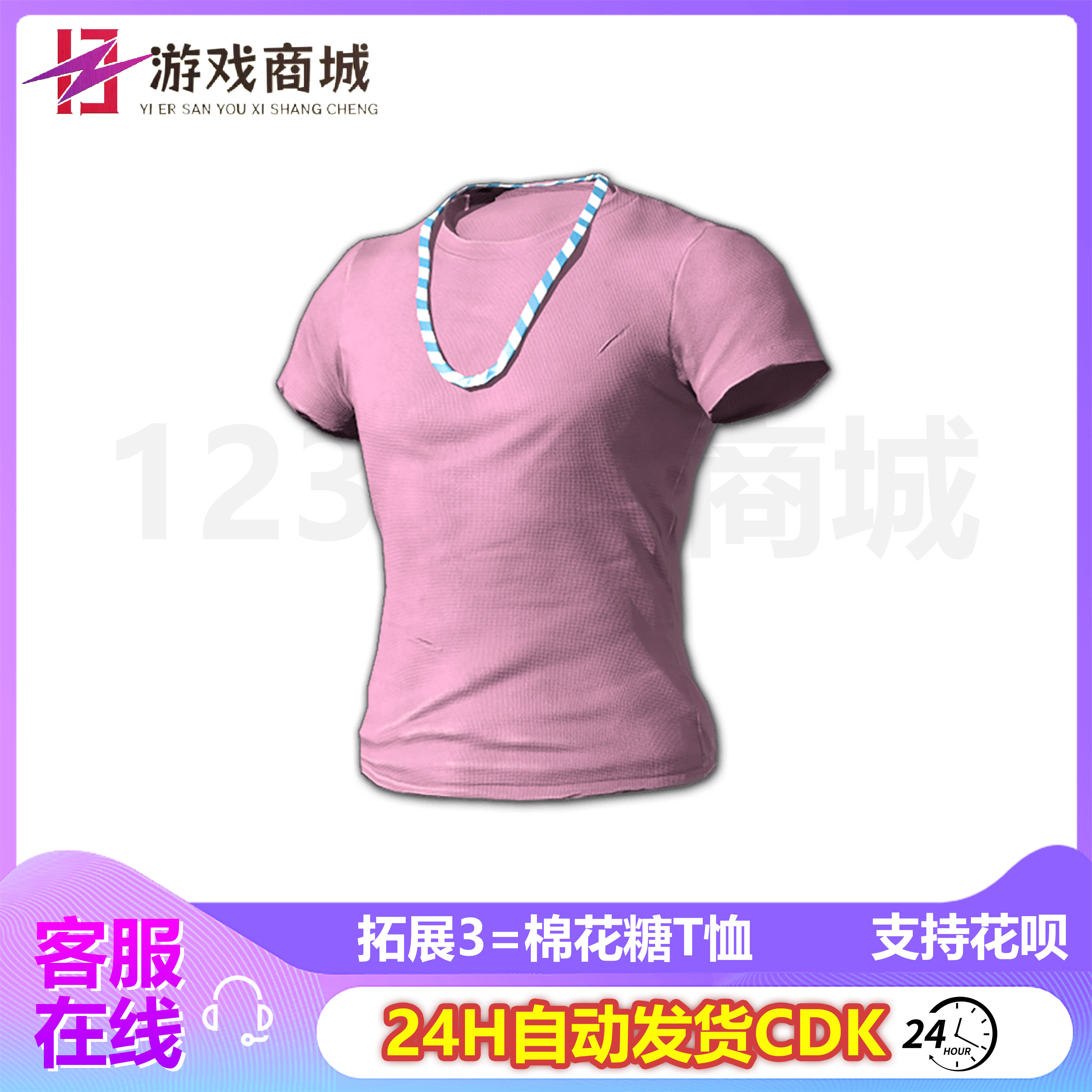 pubgPUBG绝地求生皮肤棉花糖套装 运动鞋蓝手套T恤马甲 吃鸡CDK兑换码