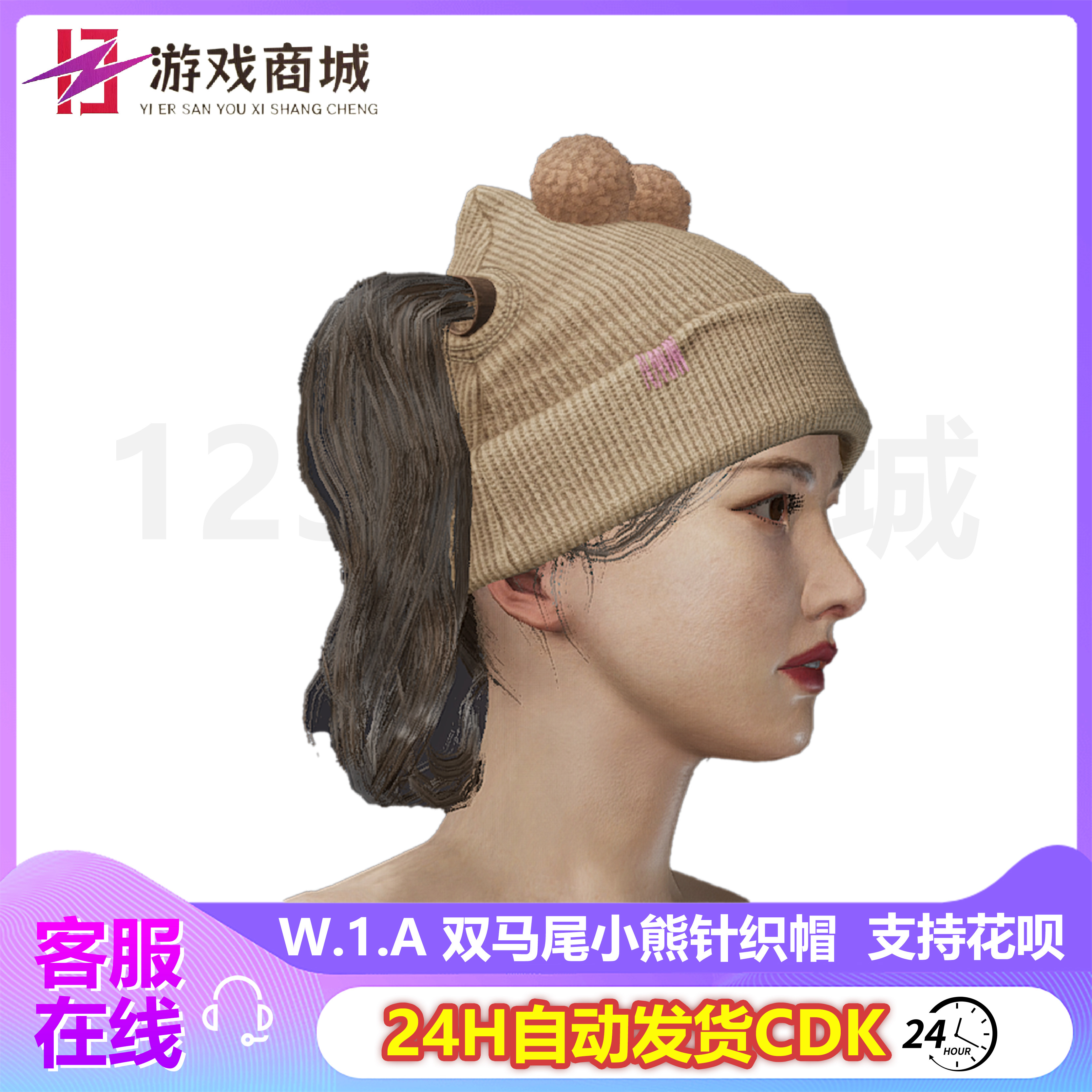 PUBG绝地求生皮肤W.I.A双马尾帽子小熊针织帽吃鸡G币CDK兑换码