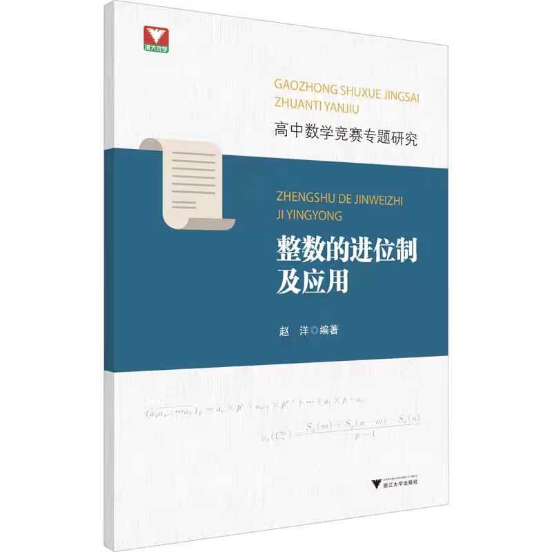 浙大优学高中数学竞赛专题研究圆幂与根轴 2023高中数学专题训练高一二三竞赛辅导书奥林匹克数学竞赛培优教程浙江大学出版社-图2