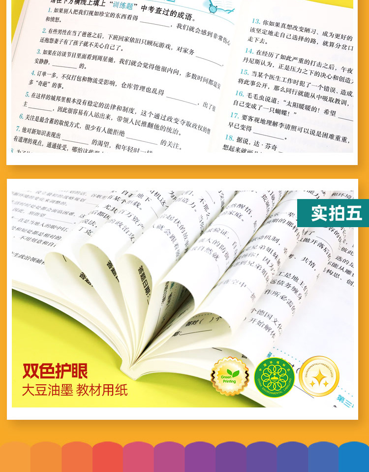 元远学堂成语特训营 50天打卡1000个成语 2000道题小学高年级、初高中生通用每天一刻钟掌握成语全面提升造句写作能力-图2