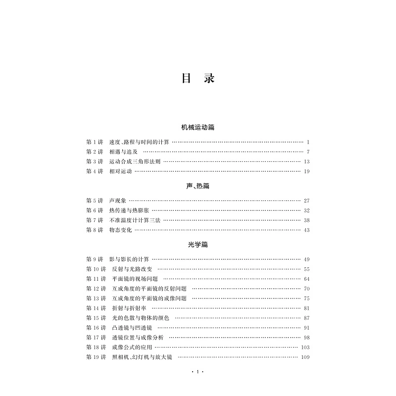 强思维与巧思维新讲初中物理八九年级 邹家武 初中培优竞赛 新方法 初二初三八年级九年级探究应用新思维导图训练 - 图2