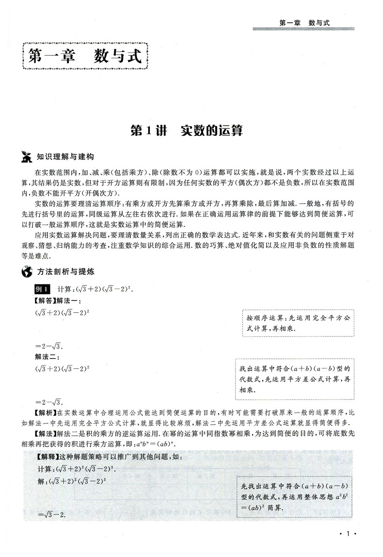 浙大优学中考数学复习微专题讲座易良斌中考数学复习资料中考数学中学教辅中学数学辅导资料浙江大学出版-图2