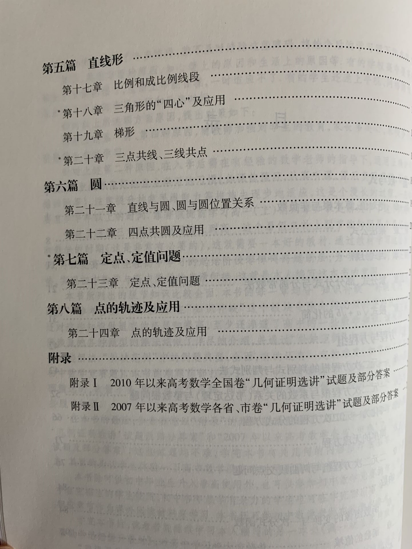 初中数学高中数学脱节知识补缺教材赵南平编高一新生复习中学教辅习题解析函数方程式与方程组不等式几何书初高中数学衔接读本-图2