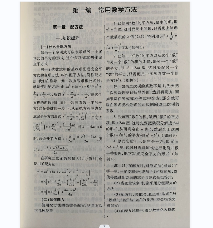 高一新生常用数学方法和重要数学思想提升教材 初升高 新教材新衔接 赵南平编著  数学方法 数学 哈尔滨工业大学出版社 - 图2