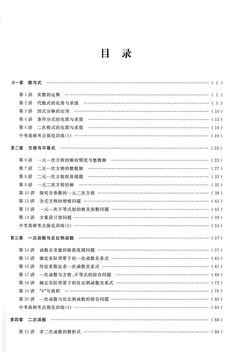 浙大优学中考数学复习微专题讲座易良斌中考数学复习资料中考数学中学教辅中学数学辅导资料浙江大学出版-图1