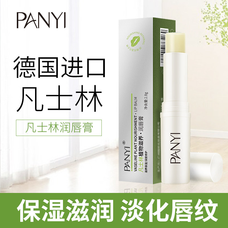 panyi凡士林保湿防干裂滋润唇膏 panyi润唇膏