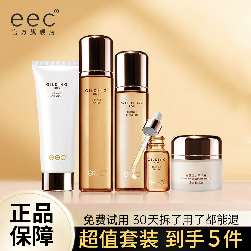 eec鎏金鱼子精华水乳护肤套装补水保湿洁面精华面霜紧滋润致套盒