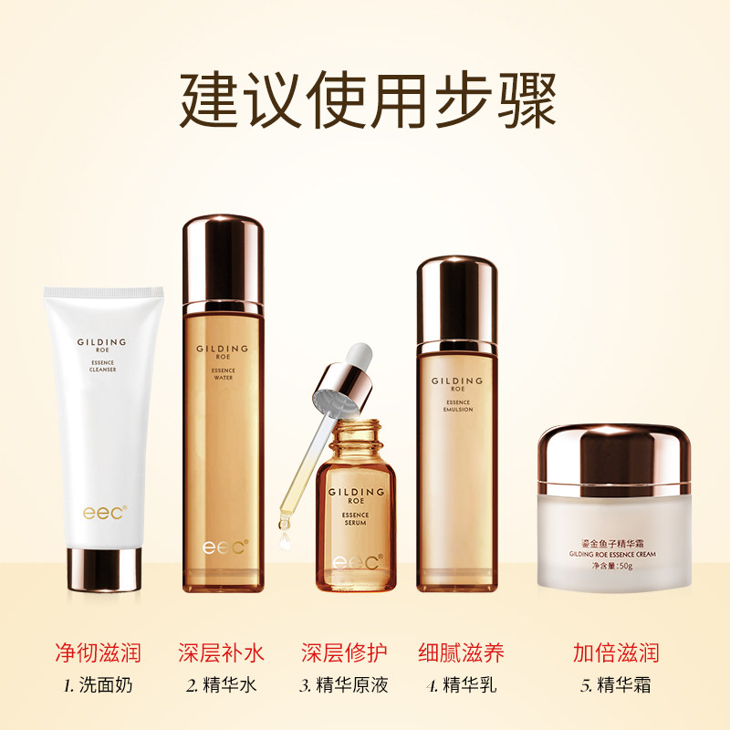 eec鎏金鱼子精华水乳护肤套装补水保湿洁面精华面霜紧滋润致套盒