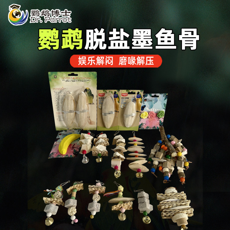鹦鹉玩具用品花椒木鹦鹉啃咬玩具墨鱼骨补钙磨牙串鹦鹉鸟防咬毛具,淘宝优惠券,粉丝福利购,淘宝优惠卷
