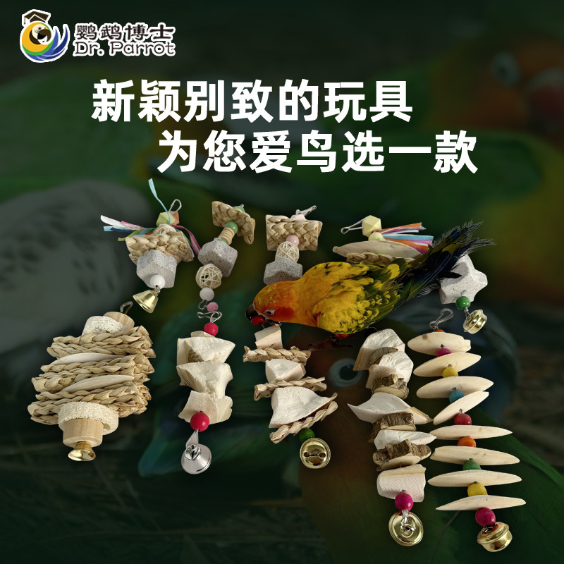 鹦鹉玩具用品花椒木鹦鹉啃咬玩具墨鱼骨补钙磨牙串鹦鹉鸟防咬毛具,淘宝优惠券,粉丝福利购,淘宝优惠卷