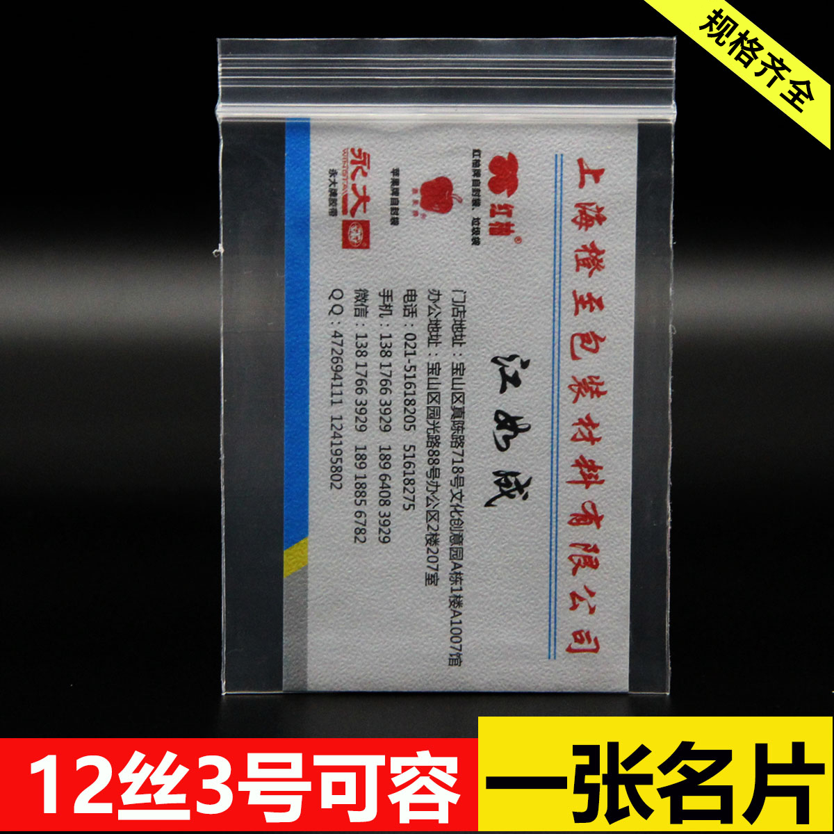 加厚12丝3号7*10cm自封袋100个透明白条密封塑料袋小号食品封口袋 - 图0